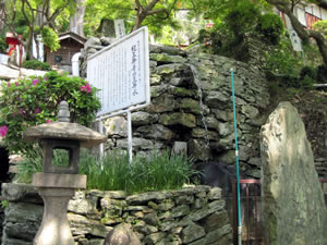 三井水は、昭和６０年に環境庁が発表した「名水百選」に選ばれています。「清浄水」しょうじょうすい
