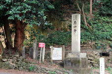 ビランジュの木と四国霊場第十八番「恩山寺」