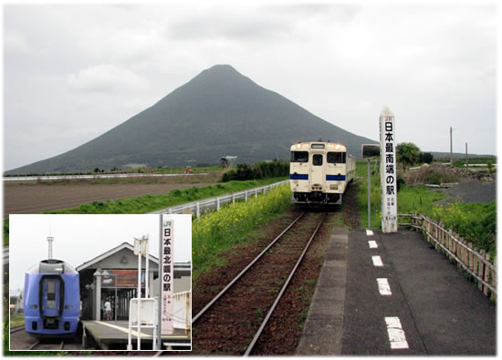 日本最南端の駅「西大山駅」と日本最北端の駅「稚内駅」