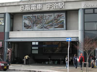 京阪電車「宇治駅」