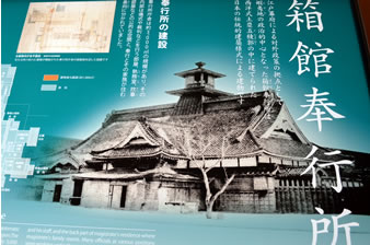 旧函館奉行所（展示写真）