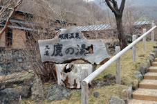 湯川のほとりに、那須温泉の元湯「鹿の湯」