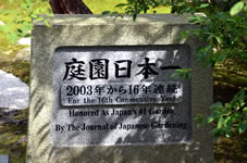 毎年更新されている庭園日本一の石碑。