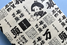 「娘娘万頭(にゃあにゃあまんじゅう)黒糖と地産味噌のほのかな香り,加賀山中温泉の代表銘菓。 「娘娘万頭(にゃあにゃあまんじゅう)黒糖と地産味噌のほのかな香り,加賀山中温泉の代表銘菓。